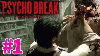 【サイコブレイク実況pt1】いきなりやらかす最低の実況!?【ニコイチ】