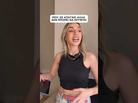 POV: ΣΕ ΑΠΑΤΑΕΙ ΑΛΛΑ ΔΕΝ ΜΠΟΡΕΙ ΝΑ ΚΡΥΦΤΕΙ😂 #shorts #comedy