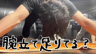 【柔術Vlog】木曜日が嫌いです。腕立ての日だから。