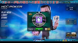 極貧ポーカー生活3日目