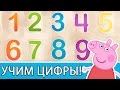 Учим цифры 