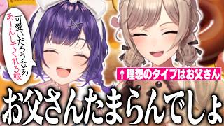 理想のタイプはお父さん!? 未だにお父さんに「あーん」するフレンとお父さん愛を語り合う七瀬すず菜【フレン・E・ルスタリオ/七瀬すず菜/にじさんじ切り抜き】