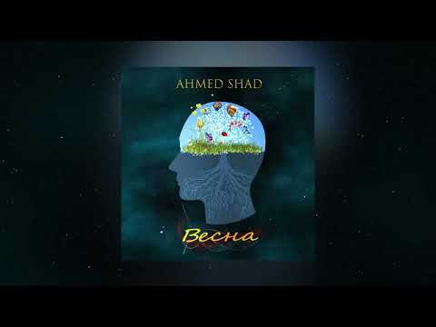 Ahmed Shad - Весна ( Премьера трека )