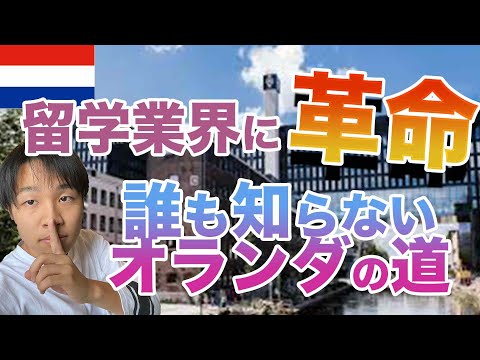 ユトレヒト大学について詳しく解説