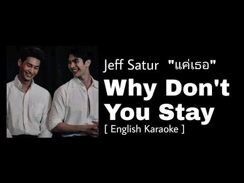 JEFF SATUR - WHY DON'T YOU STAY (แค่เธอ) | [English Karaoke lyrics] OST. KinnPorsche
