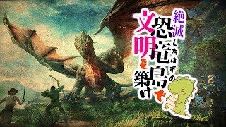 【ARK】【ゆっくり実況】絶滅したはずの恐竜が住む島でゼロから文明を築く話｜ARK：Survival Evolved #1