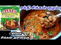 Sakthi Masala Chicken Kulambu Chicken Gravy Chicken Kulambu Chicken Kulambu Recipe Chicken Recipe