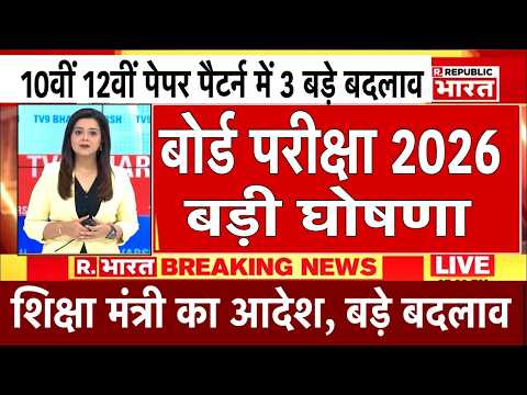 5 major changes in Board Exam 2026/Board Exam 2026 Latest News/Board Exam 2026 News #boardexam2026