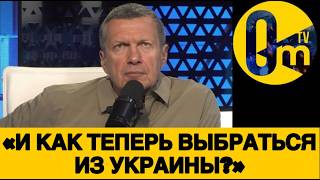 «ЖИВЫМИ НАМ НЕ УЙТИ!»