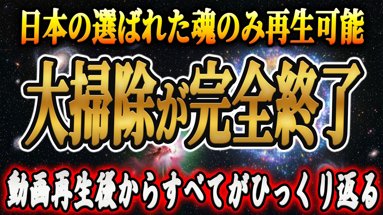 【削除されたらすみません】大掃除が完了した後起こるとんでもないことをお伝えします。