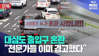 계통후 까는 뉴스밖에 없는 부산 대심도