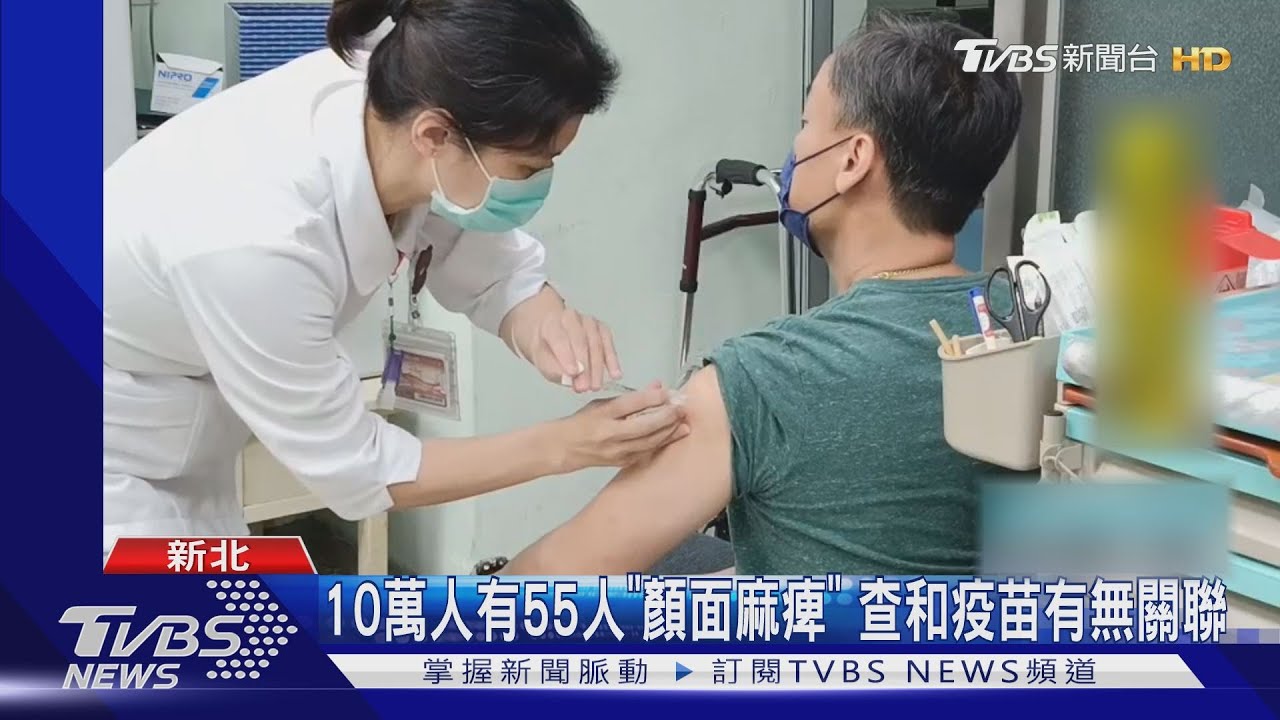 30多歲男接種AZ疫苗「右臉麻痺」　自費仍踴躍無影響