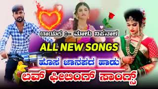 Malu Nipanal All New Top Trending Dj Songs | 👌Super Hit New Janapada 💞Love Feeling Songs | Uk Songs💕