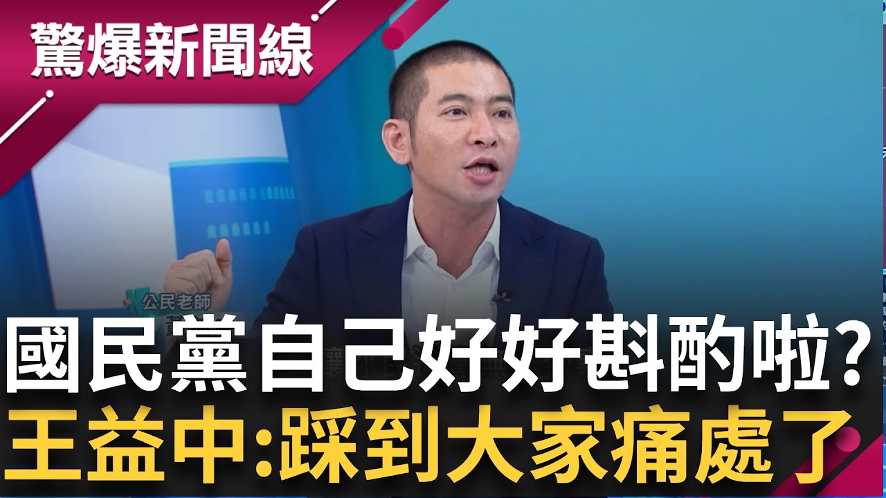 「你不碰政治 政治就會來碰你」! 眷村深藍都被刪預算激出來 原只想讓民進黨難做事 演變成"踩自己'痛處" 黃益中:國民黨自己好好斟酌│呂惠敏 主持│【驚爆新聞線 完整版】20250119│三立新聞台