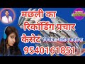 Fish Recording Promotion Cassette Fish Recording Promotion Cassette Fish Promotion 9540161851