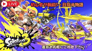 【スプラ3】第一回リンゴ杯開催