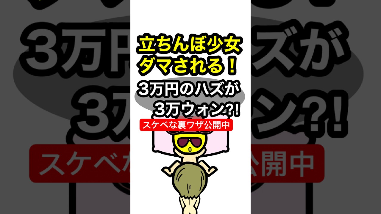 【アニメ】少女達は要注意。大久保公園で立ちんぼが騙され詐欺事件。違法売春は危ない。