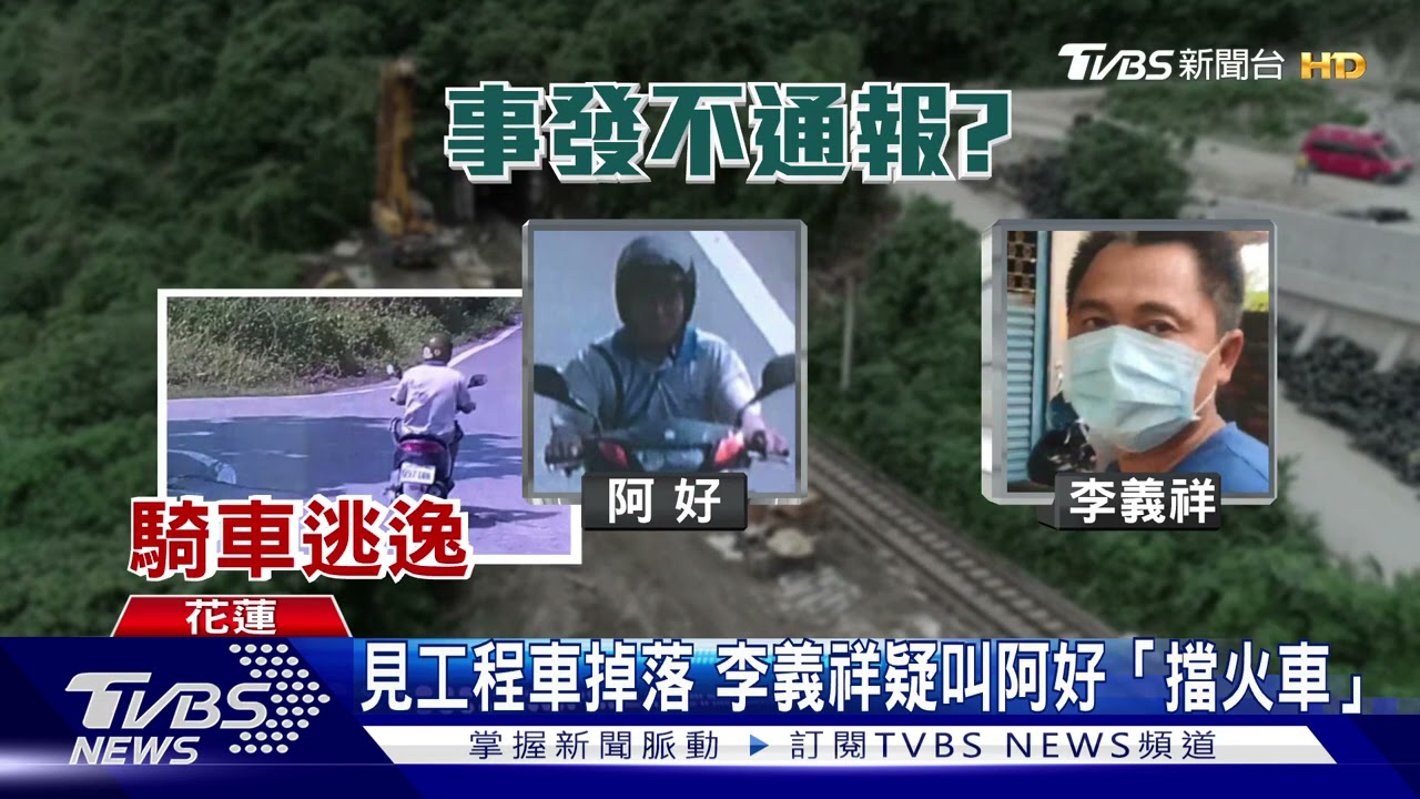 事發後「騎車逃」!憂阿好揹黑鍋 法扶尋同鄉代申請辯護律師