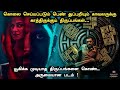 திருப்பங்கள் நிறைந்த தெலுங்கு படம் Cha
