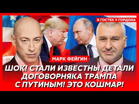 Фейгин. Никаких переговоров и мира не будет! И «Томагавков» тоже! Готовьтесь к худшему! Это конец!