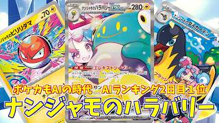 【ポケカ】とーしんのPTCGL対戦記(H-J)No.065【AI Battle Challenge/Iono's Voltorb】