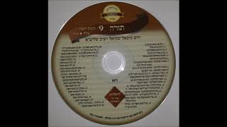 הרב מיכאל רביע | 08 ביאורי הסליחות פיוט בן אדם מה לך נרדם תשעג