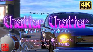 Chatter Chatter【星街すいせい×宝鐘マリン/hololive】／もなか🐈・くるみ🎨＠VRMダンサー