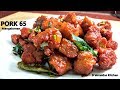Pork 65 Mangalorean Recipe | Pork 65 Mangalore Style