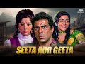 Hema Malini S सीता और गीता हिंदी मूवी Dharmendra Blockbuster S