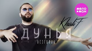 KhaliF - Дунья Лезгинка (Official Video, 2024) @MELOMAN-HIT