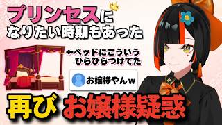「ぶいすぽプリンセス担当爆誕？」お嬢様疑惑から坊主寸前の過去まで、人生が波乱万丈すぎる蝶屋はなびｗ【ぶいすぽっ/切り抜き】