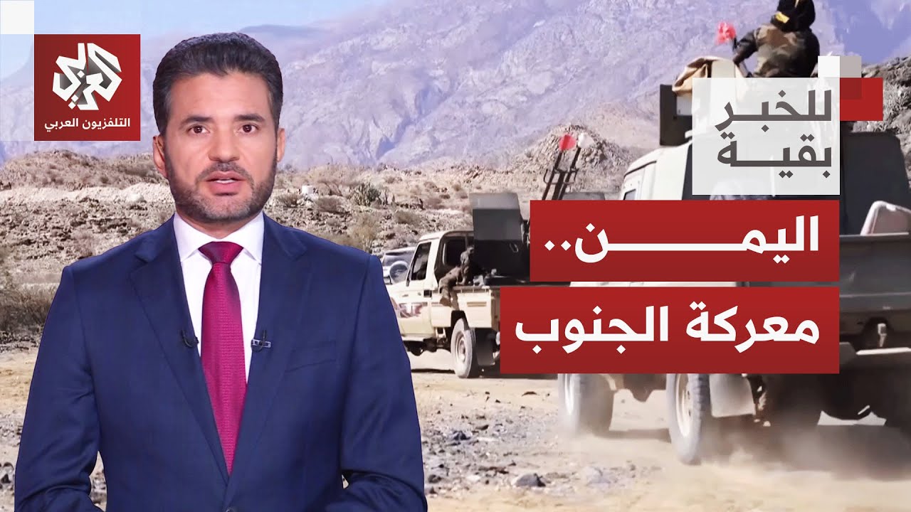 درع الوطن تتقدم نحو سيئون، والزبيدي يعلن بدء مرحلة انتقالية لانفصال جنوب الي