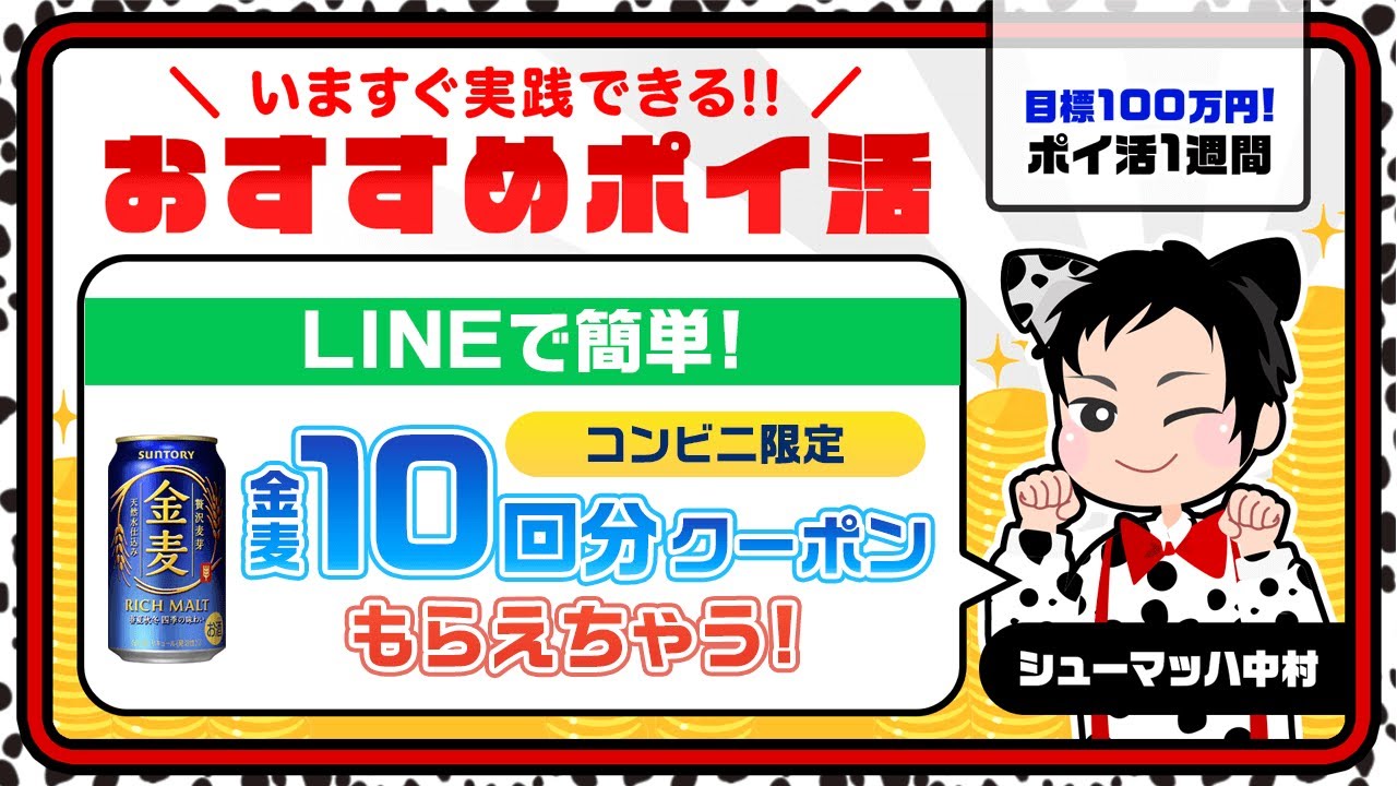 【おすすめポイ活】TNEOBANKの新生活応援キャンペーンがアツイ！