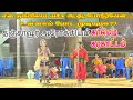 தரமான காமெடி கரகாட்டம் தஞ்சாவூர் ஆரோ
