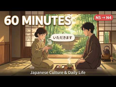 60分間の日本の日常会話 | 日本文化を発見 | N5-N4 (60 Minutes of Japanese Daily Life Conversations | Discovering Japan's Culture | N5-N4)