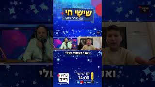 כוכב הרשת והשף אריאל זיידן הגיע לשפוט בתחרות בלייב‼️
