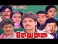 Kirai Dada Full Length Telugu Movie Nagarjuna Amala Krishnam Raju