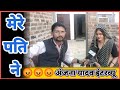 अंजना यादव इंटरव्यू Anjana Yadav Interview Anjana Yadav Blob Anjan