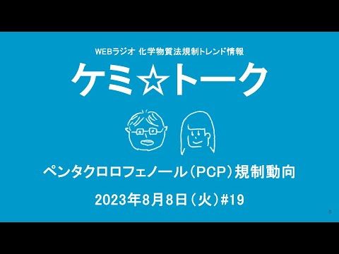 ペンタクロロフェノール