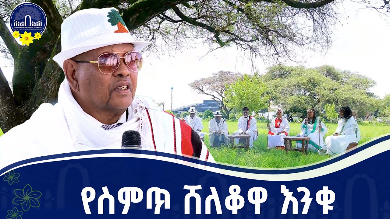 አዳማ እንዴት ተመሰረተች?