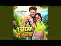 Aam Ke Swad