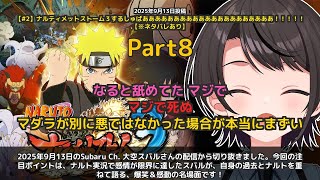 【Subaru Ch. 大空スバル】「スバル、感情崩壊してナルトと自分を重ねる」 part8