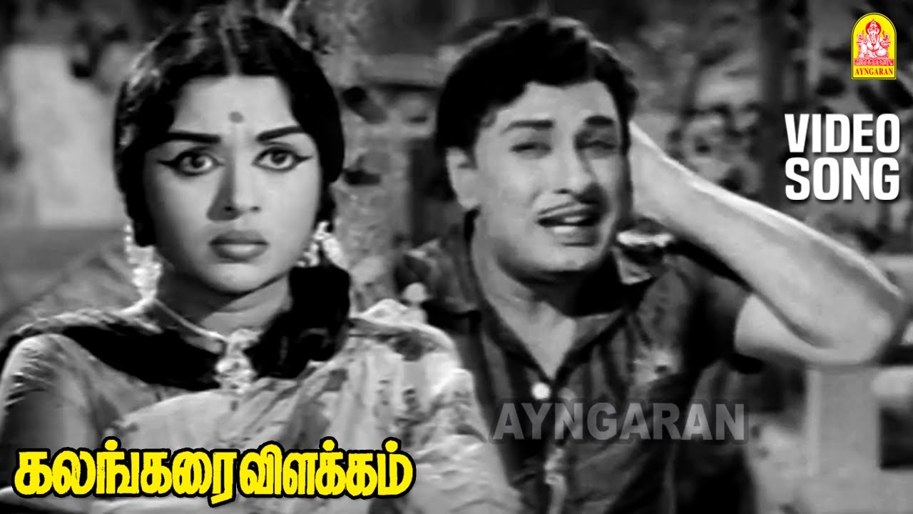 Pallavan Pallavi Song Lyrics | Kalangarai Vilakkam Tamil | T. M. Soundarajan