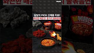 하림 용가리 불볶음면 133g (4개)_동영상_이미지