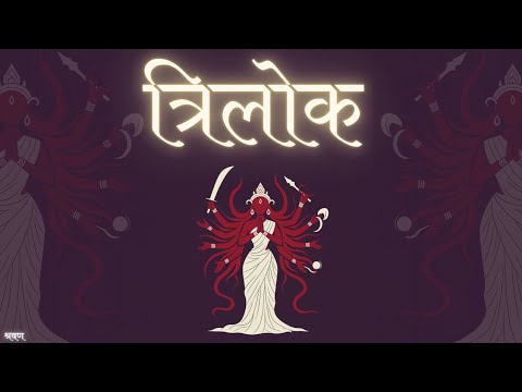 INDIAN TYPE BEAT "त्रिलोक" | FREESTYLE RAP BEAT | RAP/HIP-HOP INSTRUMENTALS 2026