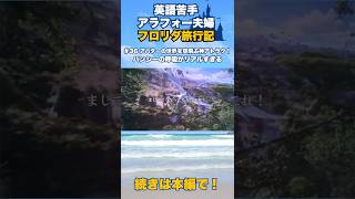 アバターの世界を空飛ぶ神アトラクション！バンシーの呼吸がリアルすぎる【フロリダディズニー旅行記ショート#36】