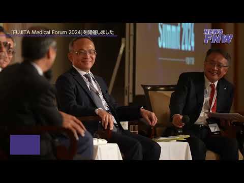 2024.11.15-17【FUJITA NEWS WEB】FUJITA Medical Forum2024