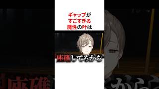 ギャップがすごすぎる魔性の叶　VTuber#にじさんじ#雑学#豆知識