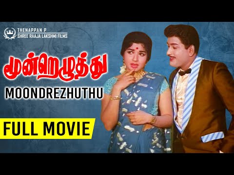 Moondrezhuthu Full Movie (Crime Thriller) | Ravichandran | Jayalalitha | Sri Vidya | Sheela