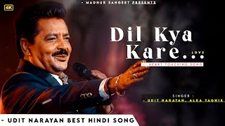 Dil Kya Kare - Udit Narayan | Alka Yagnik | Best Hindi Song